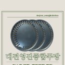 대전영진종합주방