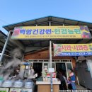 백암건강원 - 홍천군 연봉로9길 36 | 백암건강원