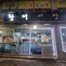 활어세상 이미지