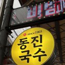 동진카 | [제주시] 제주 동문시장 맛집 고기국수 전문점 : 동진식당