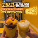 고망고 상암점 네이버블로그