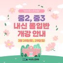 문해교육(중2,국어) | [공지] [목동 중등국어학원] 파피루스문해원 26년 중2, 중3 내신 몰입반 개강!