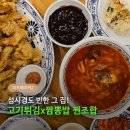 연중반점 고기튀김 짬뽕밥 후기｜인천 중식 덕후 필수 코스