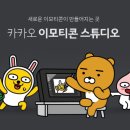 왕초보 이모티콘 만들기 이미지