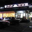 제주올레족발 이미지