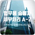 세무법인택스홈앤아웃에스에스지점