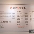 등촌샤브칼국수삼봉점