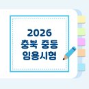 꿈이룸333학원;독서실 | 충주 공무원 학원 "2026 충북 중등 임용시험 완벽 정리"