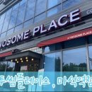 투썸플레이스남양주마석역점