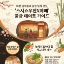스시쇼우진X야매