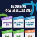 DMZ생태관광지원센터 공연장 이미지