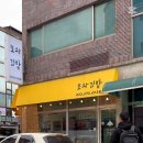 또와김밥 이미지