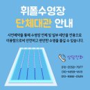 휘폴수영장 이미지