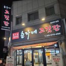 원마루시장 고기집 춘자네고깃간