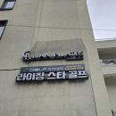 라이징스타골프 | 수성구 파동 중동 골프 레슨 캐스팅 치킨 윙 교정