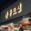 드림한우 | 왕십리 한우오마카세 “한우드림” 후기