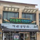 수덕사도식후경 | 수덕사 맛집 한정식 코스요리 수덕사 약선공양간