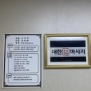 고려건강안마원 이미지