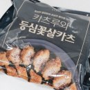 해동헬스케어 | 수제돈까스 택배, 카츠르와 등심꽃살카츠 후기 미친맛