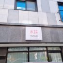 미담떡공방 이미지