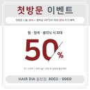민철 헤어샵 | 반송동 미용실 헤어다이아 동탄점 민철 수석디자이너 긴머리 레이어드컷 블랙 염색 찐 만족후기