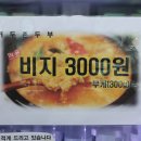 거두촌두부 이미지