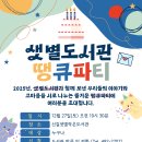 샛별작은도서관 이미지