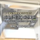 경기도 수원시 권선구 권광로92번길 39 (권선동) | 권선동 권선자이이편한세상 싱크대막힘 원인과 해결 방법 고수설비 현장 후기
