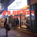 흥동진짜생뒷고기 | 포항 문덕 맛집 흥동진짜생 뒷고기 3번 가보고 느낀 후기