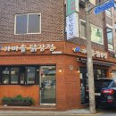 가온가마솥닭강정 이미지