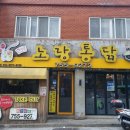 노랑통닭 토곡점 이미지