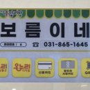 보름이네분식 이미지