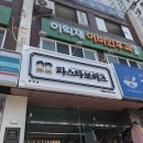 파스타보이즈 광안점 이미지