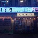 대동집상록수점 이미지