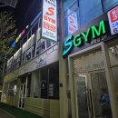 마루네 | 풍암동 피티 맛집 24시간 연중무휴 시설 좋은 헬스장 에스짐 풍암점