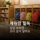 재원어린이집 | 어린이집 오리엔테이션 재원아도 참석해야 할까? 담임 변경 시 현실 참석 후기 &amp; 동반 가능 여부