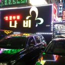 나비룸싸롱 이미지