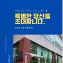 인생학교 봄 이미지