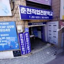 춘천직업전문학교 이미지