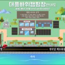 대풍바위 오토캠핑장 이미지
