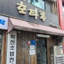 호타루초밥 | 🍣 생활의 달인에 나온 이천 초밥 맛집 ✨호타루✨ 다녀온 솔직 후기!