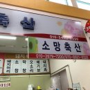 시온축산 이미지