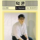 에스케이 군산사랑주유소 | 브로콜리너마저 군산 콘서트 SK텔레콤에서!