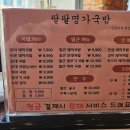 소소팔팔 | 팔팔명가국밥 남산점 후기｜얼큰순대국밥으로 추운 날 뜨끈하게