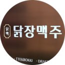 울산 삼산 맛집 | 닭장맥주 삼산본점
