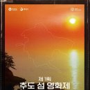추도