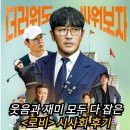 주식회사 위지윅스튜디오 | 영화 로비 시사회 후기 정보 출연진 관람평점 결말 스포 쿠키 하정우표 웃음과 재미 모두 다 잡은 한국...