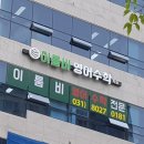 이룸비영어수학학원