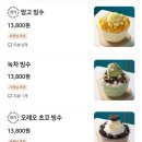 정빙수
