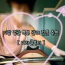 정관지구대 | 부산 기장 정관 복부 관리 테라노바 마사지 잘하는곳 추천 내돈내산 미라클뷰티